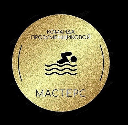 Логотип клуба Команда Прозуменщиковой
