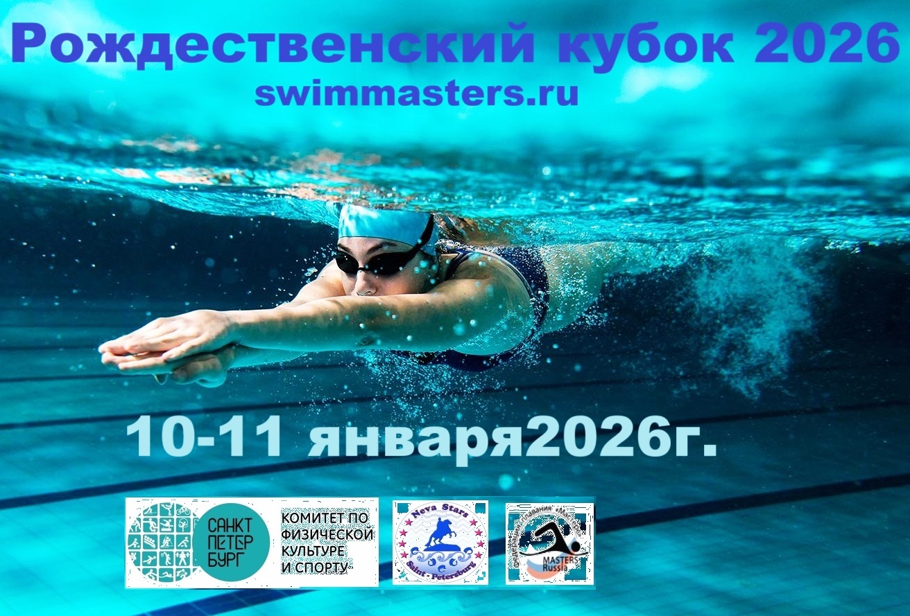 Рождественский Кубок 2026