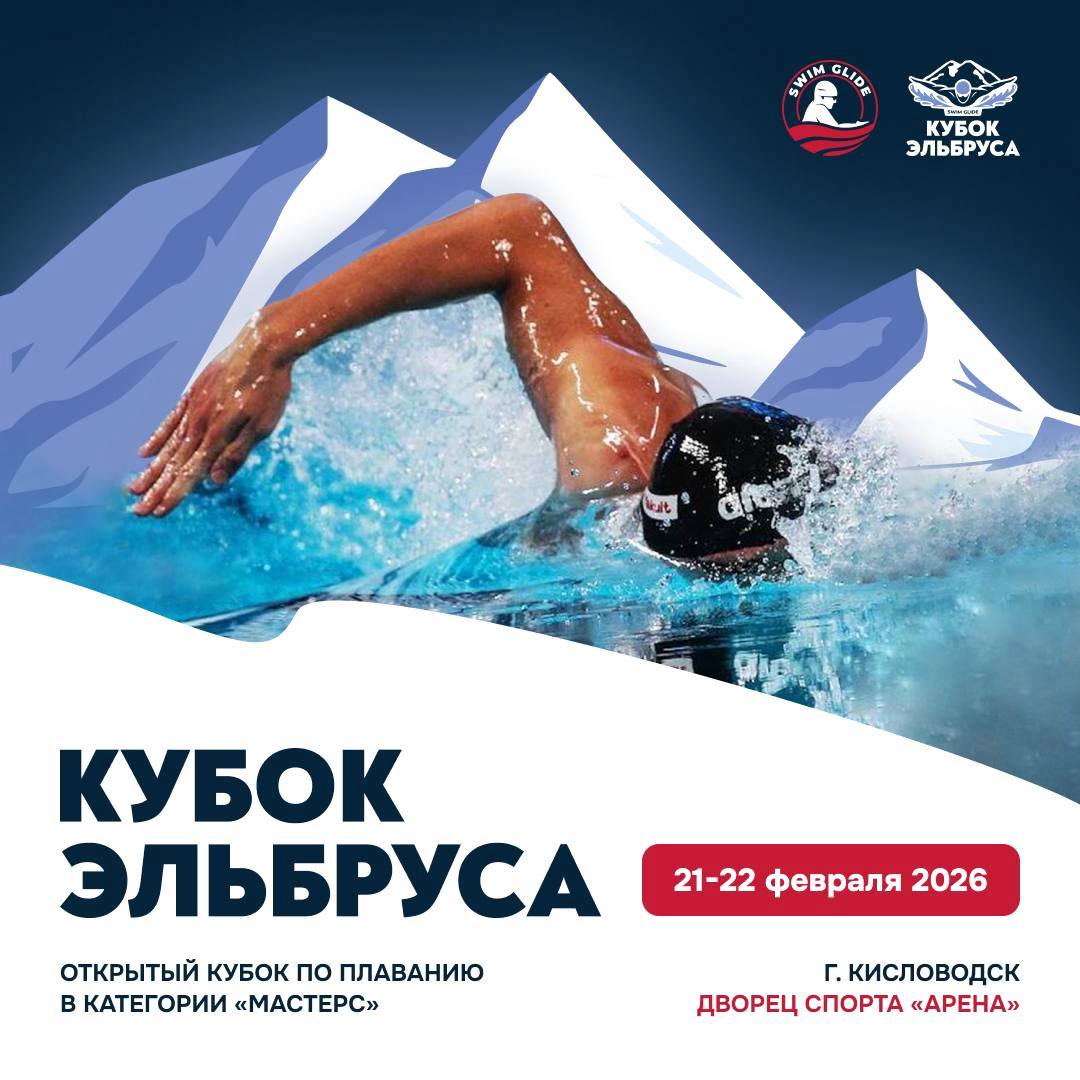 Кубок Эльбруса